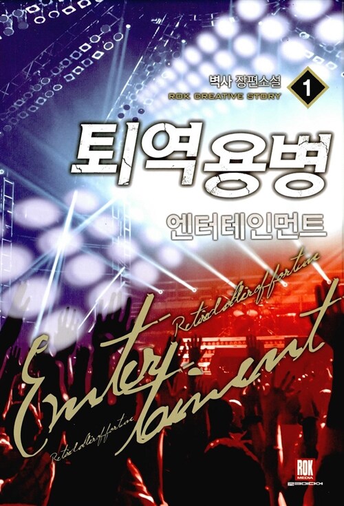 알라딘: 퇴역용병 엔터테인먼트 1 퇴역용병 엔터테인먼트 1