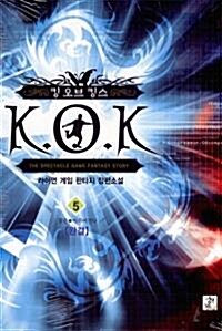 킹 오브 킹스 - K.O.K (King of Kings) [작은책] 1~5 (완결) [상태양호]