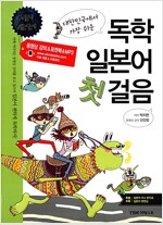 대한민국에서 가장 쉬운 독학 일본어 첫걸음 (본책 + 펜맨십 + 포켓북 + 무료 동영상 강의 다운로드 + 무료 MP3 파일 다운로드)