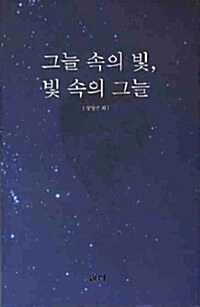 그늘 속의 빛. 빛 속의 그늘