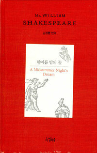 한여름 밤의 꿈