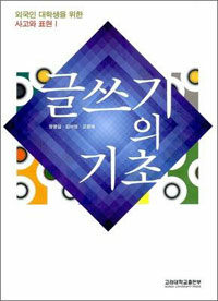 글쓰기의 기초