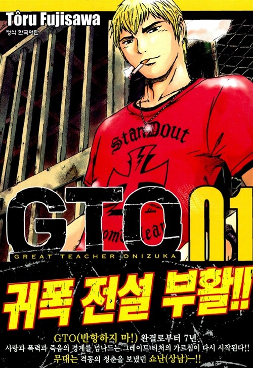 알라딘 Gto Shonan 14days 1