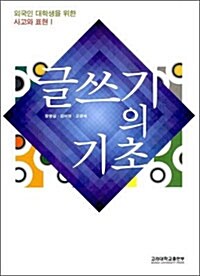 글쓰기의 기초