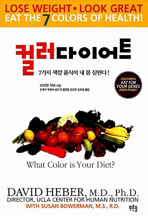 [중고] 컬러 다이어트