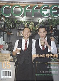 Coffee 커피 2010.5