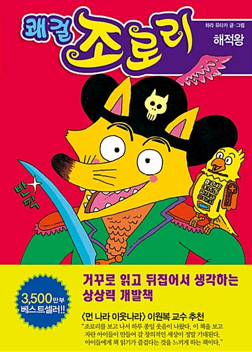 쾌걸 조로리 4