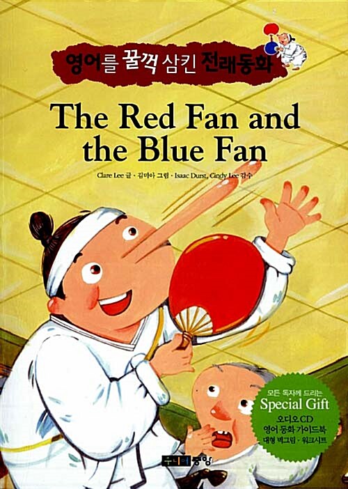 The Red Fan and the Blue Fan