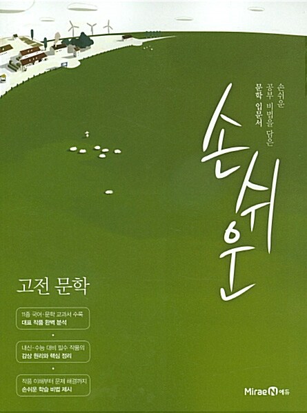 손쉬운 고전 문학 (2016년)