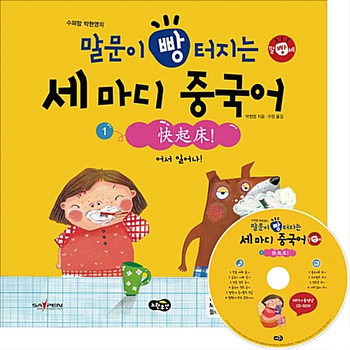 수퍼맘 박현영의 말문이 빵 터지는 세 마디 중국어 1~10권 세트 (전10권 + CD 10장 + 말문이 빵 터지는 똑똑한 한글 중국어 단어 1권)