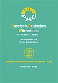 Russisch-Deutsches Worterbuch: Band 10 (Paperback)