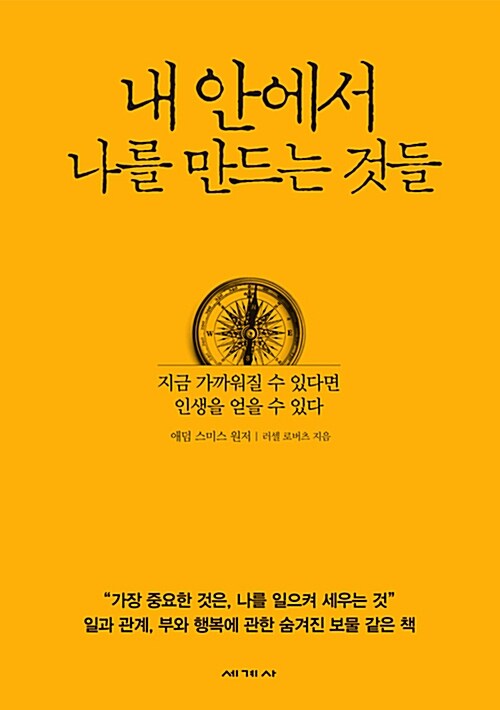 [중고] 내 안에서 나를 만드는 것들