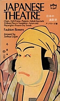Japanese Theatre (Tut books : D) (Paperback)