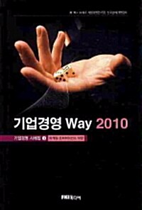 [중고] 기업경영 Way 2010