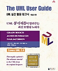 UML 실전 활용 테크닉