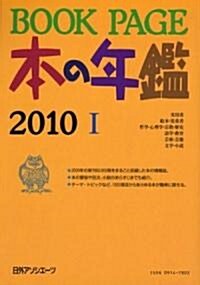 BOOK PAGE本の年鑑〈2010〉 (大型本)