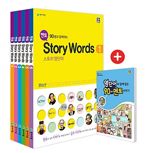 멘토 Story Words 세트 - 전7권