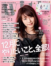 with (ウィズ) 2016年 01月號 [雜誌] (月刊, 雜誌)
