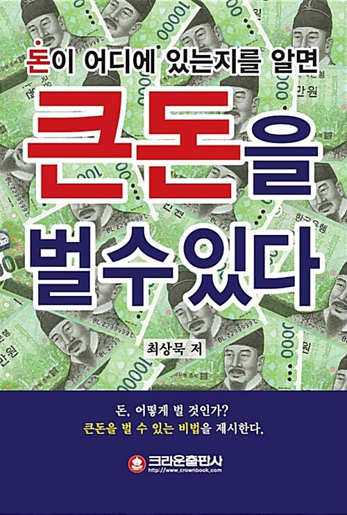 돈이 어디에 있는지를 알면 큰돈을 벌 수 있다