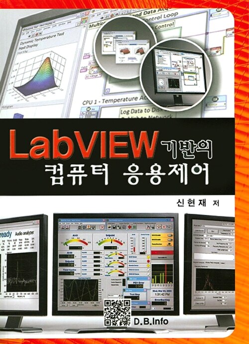 Labview 기반의 컴퓨터 응용제어