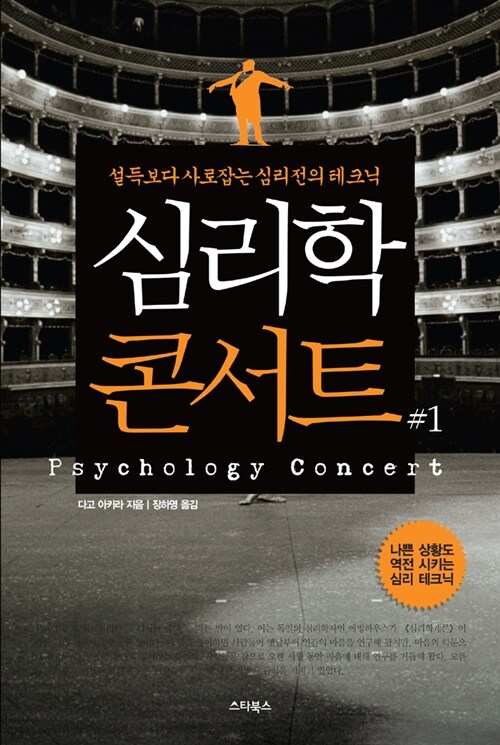 심리학 콘서트 1
