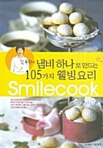 [중고] Smile Cook