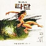 Tarzan O.S.T (타잔-우리말 더빙)