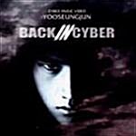 Back In Cyber (3D 뮤직 CD-TITLE)