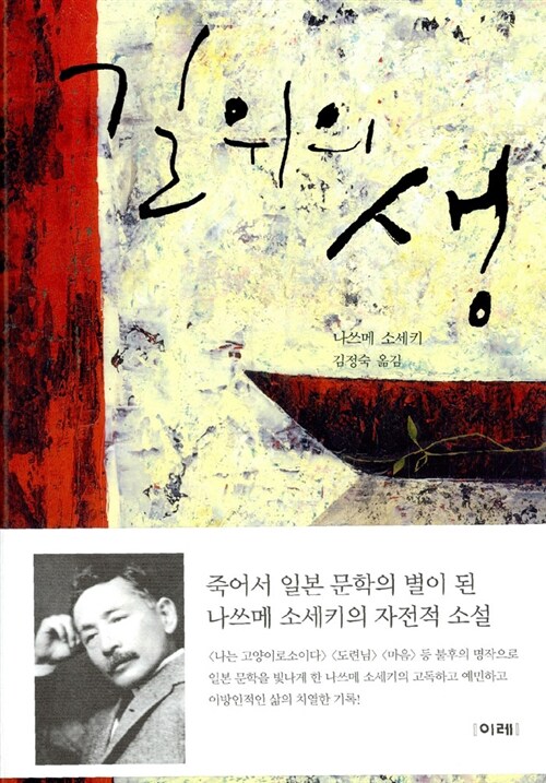 길 위의 생