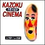 [중고] Kazoku Cinema O.S.T (가족시네마)