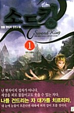소드 킹 Sword King 1