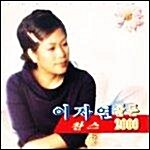 골든 2000 - 찬스