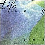 [중고] Life Story - 삶에 관한 진솔한 음악 이야기