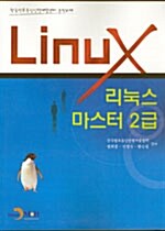 리눅스 마스터 2급