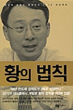 황의 법칙