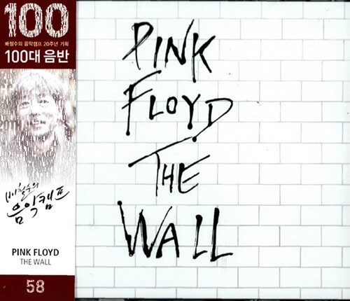 Pink Floyd - The Wall