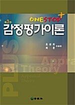 [중고] Onestop+ 감정평가이론