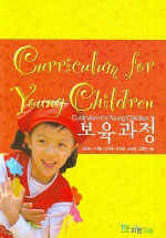 보육과정=Curriculum for young children