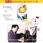 특집 이강산 동심의 노래 10주년 베스트