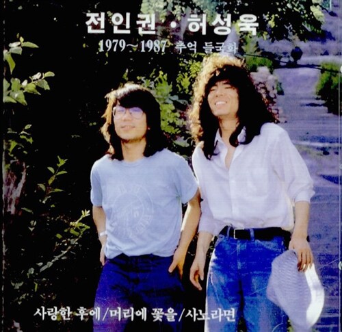 1979-1987 추억 들국화