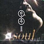 [중고] 2집 JINJU‘S SOUL MUSIC