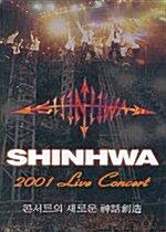 [중고] 신화 2001 Live Concert (비디오테입)