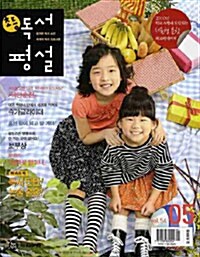 초등 독서평설 2010.5