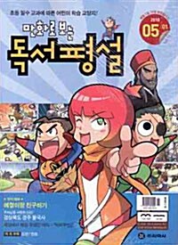 만화로 보는 독서평설 2010.05.01