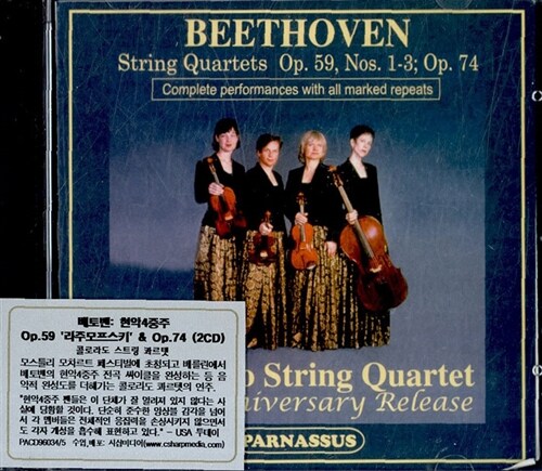 [수입] 베토벤 : 현악 사중주 Op.59 & 74 [2CD]