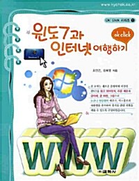 [중고] 윈도우 7과 인터넷 여행하기