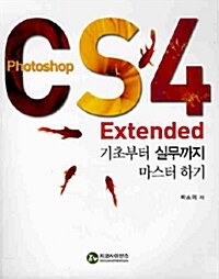 PHOTOSHOP CS4 EXTENDED