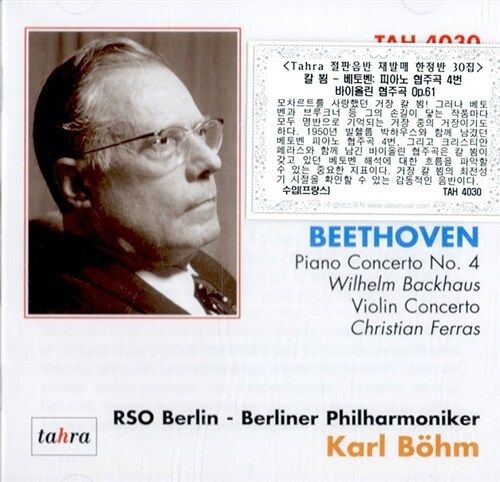 [수입] 베토벤 : 피아노 협주곡 4번 & 바이올린 협주곡