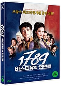 [중고] 1789 바스티유의 연인들