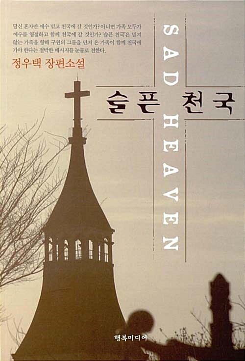 [중고] 슬픈 천국